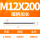 M12X200L细柄(9柄)