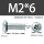 M2X6带凹槽