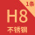 H8不锈钢6.8-10-0.8143片