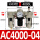 SMC型 AC4000-04(1/2)不配接头