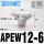 APEW12-6(T型三口6-12-6mm)