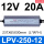 LPV-250-12