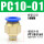 PC10-01 插10mm气管1分螺纹