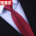 [领带夹]拉链款8cm领带酒红