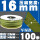 16MM【100米/卷】 军绿色