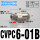 CVPC6-01B(插管6流向螺纹1/8)