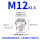 M12*1.5 (304材质)