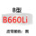 高品质B660Li Li为皮带内圈周长