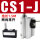 型 CS1-J