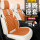 米橙 色360度全包围科技布座套-标准版
