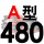 A480 Li