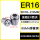 ER16-2.5mm【夹持直径2.5】