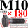 M10*18045%23钢 T型螺丝