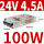 【100W】24V 4.5A