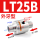 LT25B 外型