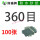 360目【100张】