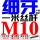 绿色 细牙丝杆M10*1.0