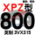 一尊蓝标XPZ800/3VX315