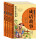 中华经典成语（全4册）