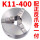 K11-400正反爪