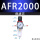 AFR2000 铜芯