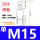 M15(单)(1个)