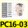 PC16-03插管16螺纹3分