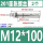 M12*100(2个)201