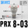 PRX8-03(3/8牙转4个8MM)