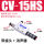 CV-15HS (带8MM接头+塑料消声器)