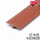 红木色MS9808-自粘/0.9米