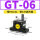 GT-06 带PC6-01+1分消声器