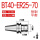 BT40-ER25-70