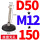 D50*M12*150