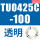 TU0425C-100透明