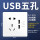 USB五孔E65N-白色