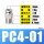 PC4-01【2只价格】