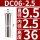 DC06-2.5mm夹持2.5mm/3个