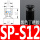 SP-S12黑色