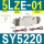 SY5220-5LZE-01