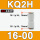 KQ2H16-00【直通接头】 两端口径一样φ16