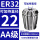 AA级ER32-22直径22/5个