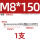 M8*280(方柄)