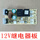 12V继电器板