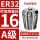 A级ER32-16直径16/5个