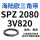 卡其色 SPZ 2080/3V820