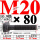 10.9级T型螺丝M20×80 40CR