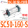 SC50-160-S带磁