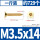 M3.5/14(1斤装)(约729个)