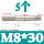 M8*30(5个)